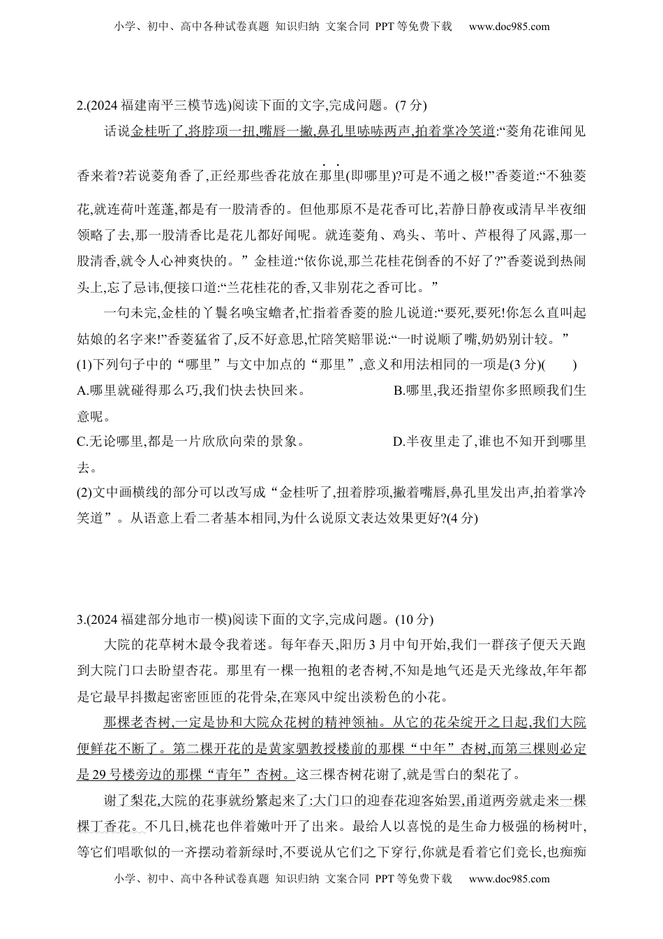 高考语文复习 2025年新高考语文二轮复习预测题--专题六　语言文字运用（含答案）.docx