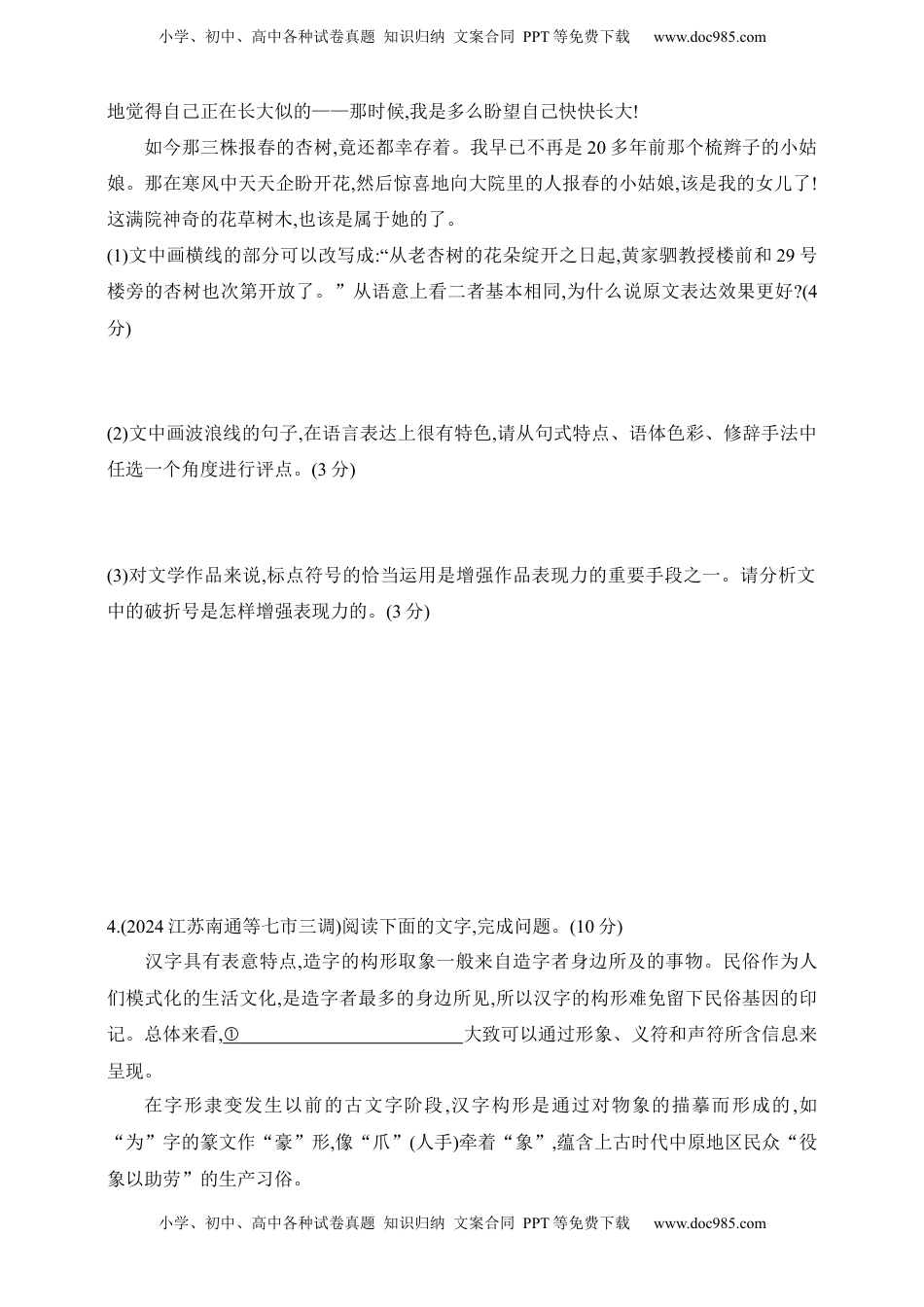 高考语文复习 2025年新高考语文二轮复习预测题--专题六　语言文字运用（含答案）.docx