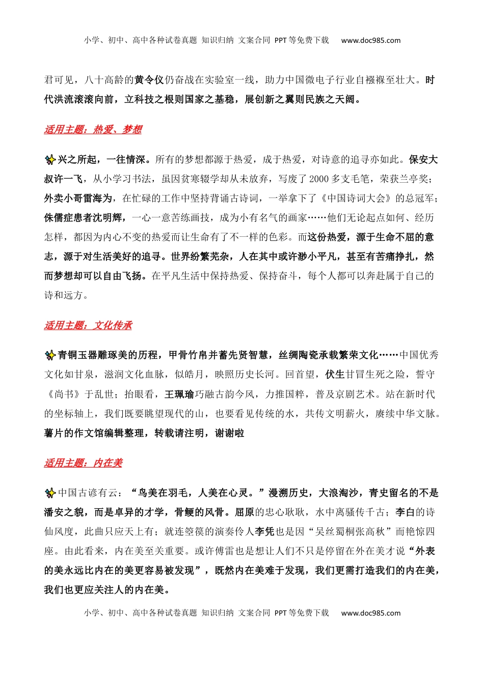 高考语文复习 跟着《人民日报》积累高质量人物素材-备战2025年高考语文写作之素材聚宝盆（全国通用）.docx