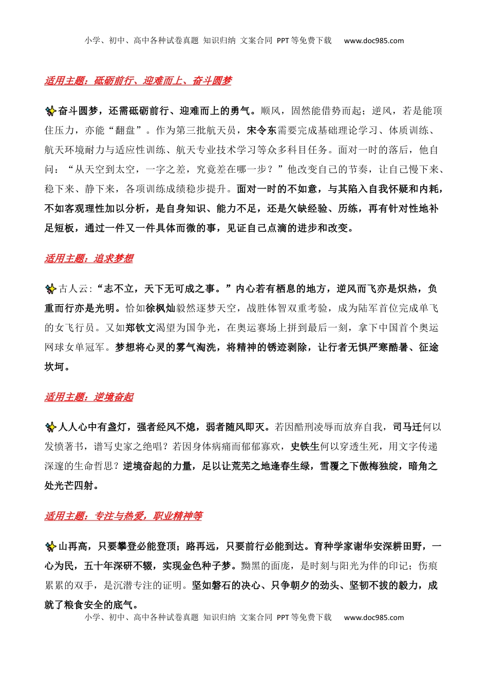 高考语文复习 跟着《人民日报》积累高质量人物素材-备战2025年高考语文写作之素材聚宝盆（全国通用）.docx