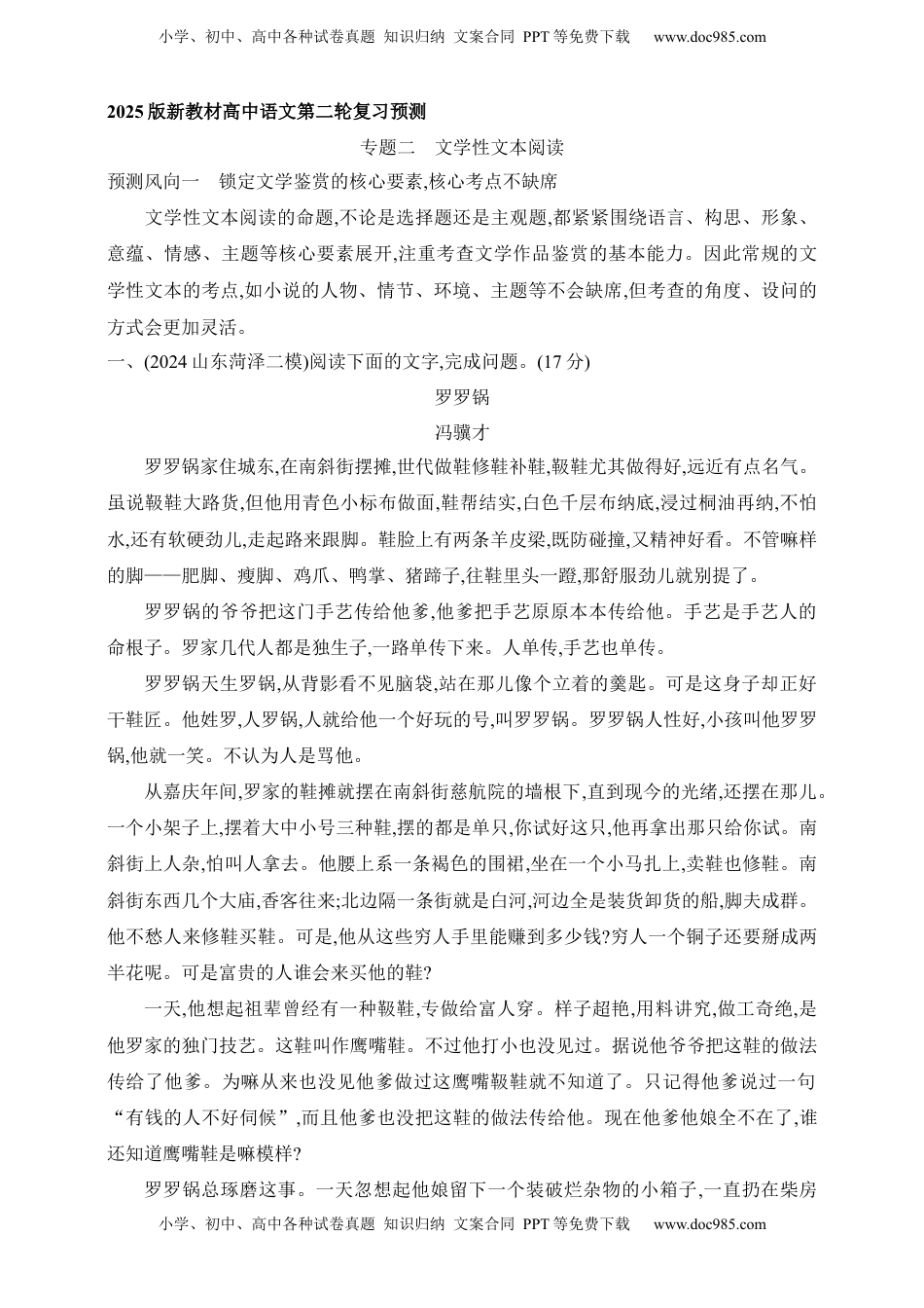 高考语文复习 2025年新高考语文二轮复习预测题--专题二　文学性文本阅读（含答案）.docx