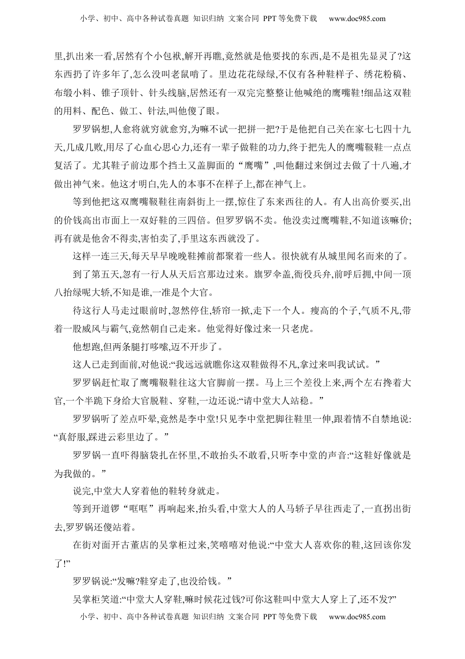 高考语文复习 2025年新高考语文二轮复习预测题--专题二　文学性文本阅读（含答案）.docx