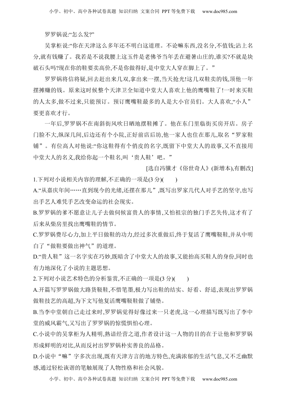 高考语文复习 2025年新高考语文二轮复习预测题--专题二　文学性文本阅读（含答案）.docx