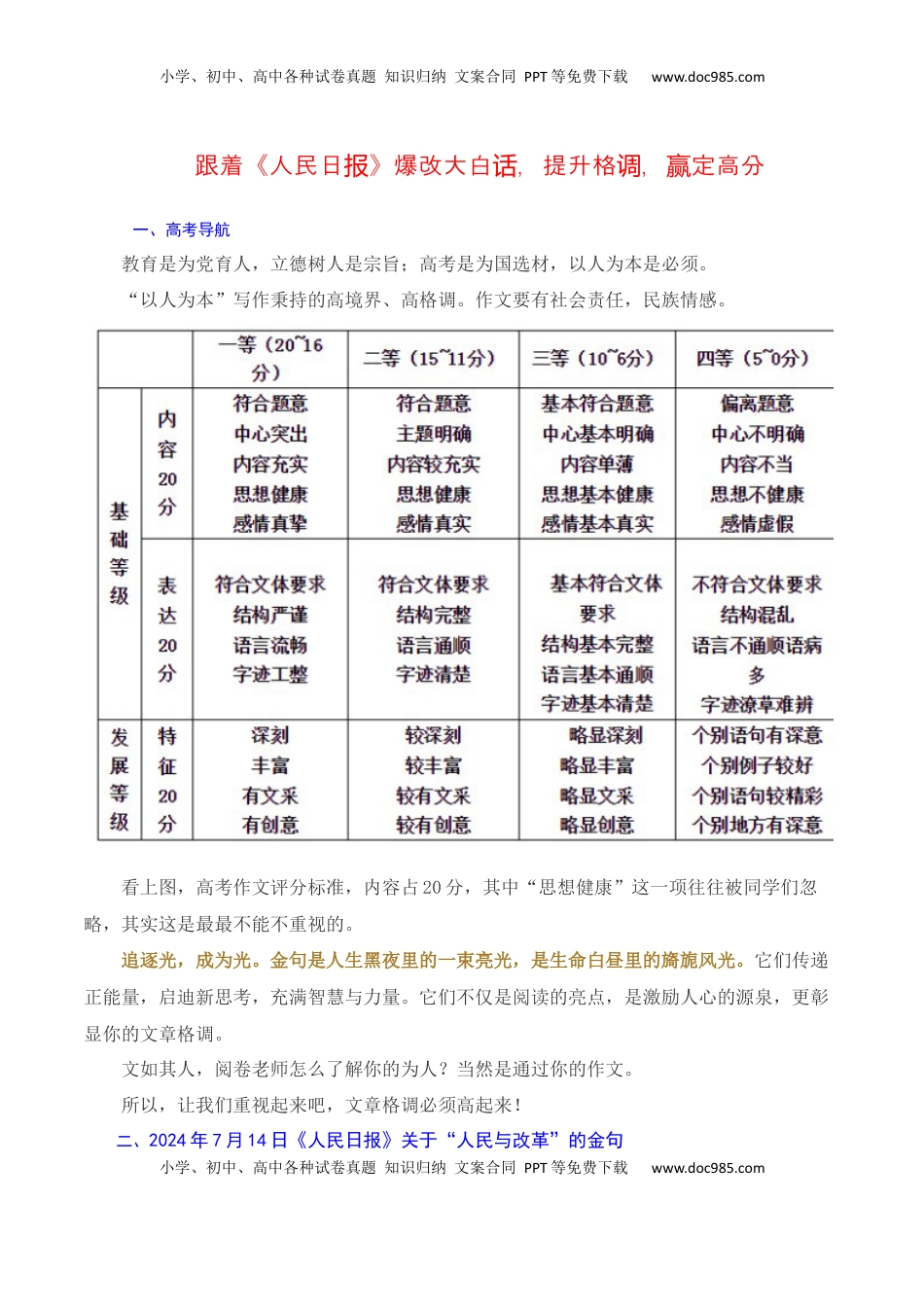 高考语文复习 跟着《人民日报》爆改大白话，提升格调，赢定高分-备战2025年高考语文写作之素材聚宝盆（全国通用）.docx