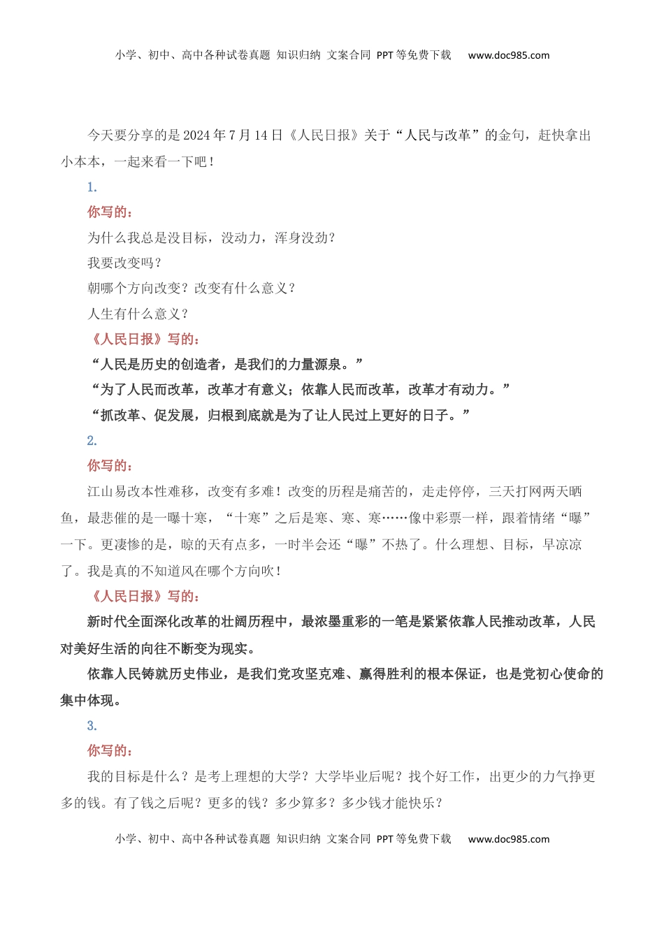 高考语文复习 跟着《人民日报》爆改大白话，提升格调，赢定高分-备战2025年高考语文写作之素材聚宝盆（全国通用）.docx