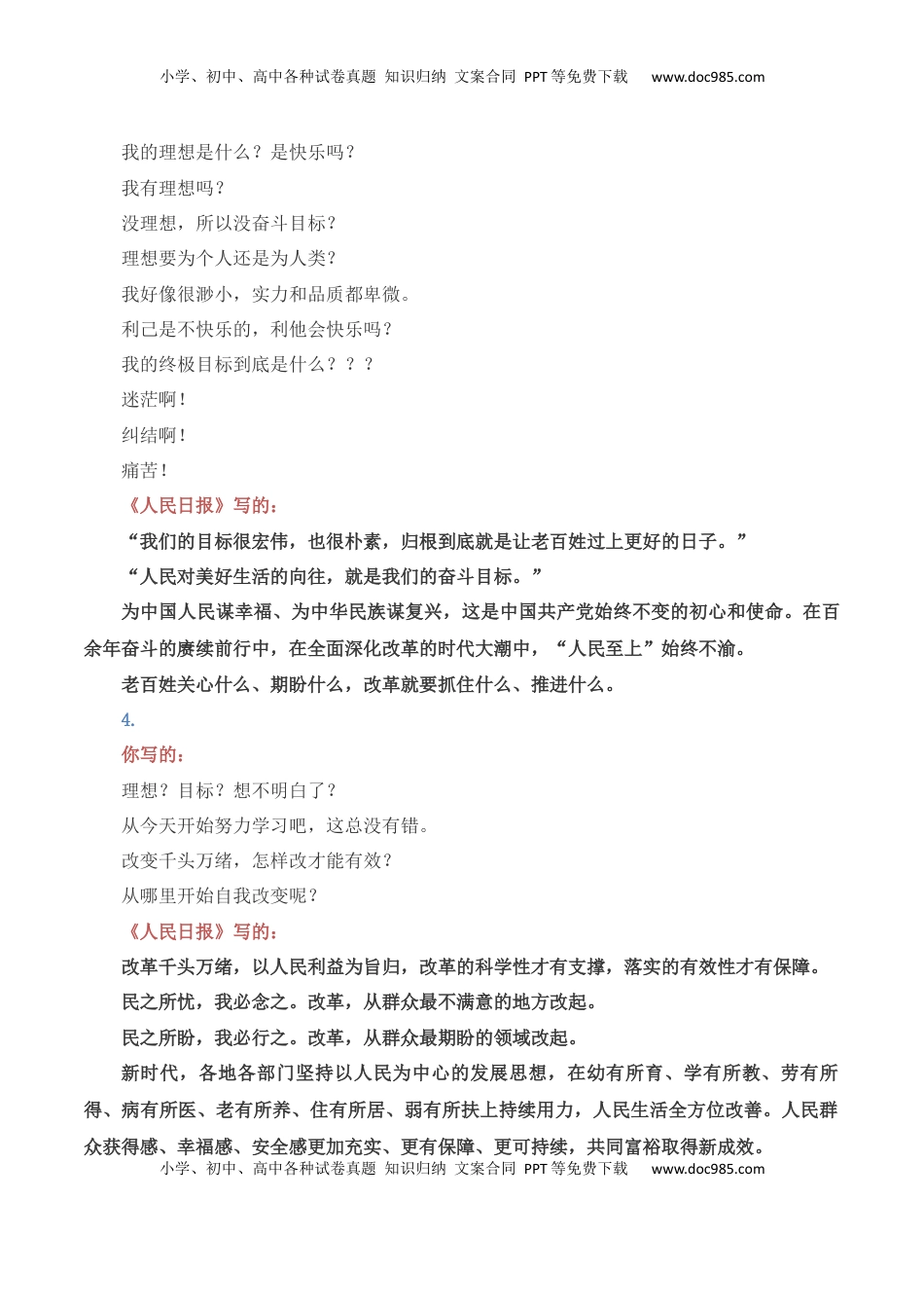 高考语文复习 跟着《人民日报》爆改大白话，提升格调，赢定高分-备战2025年高考语文写作之素材聚宝盆（全国通用）.docx