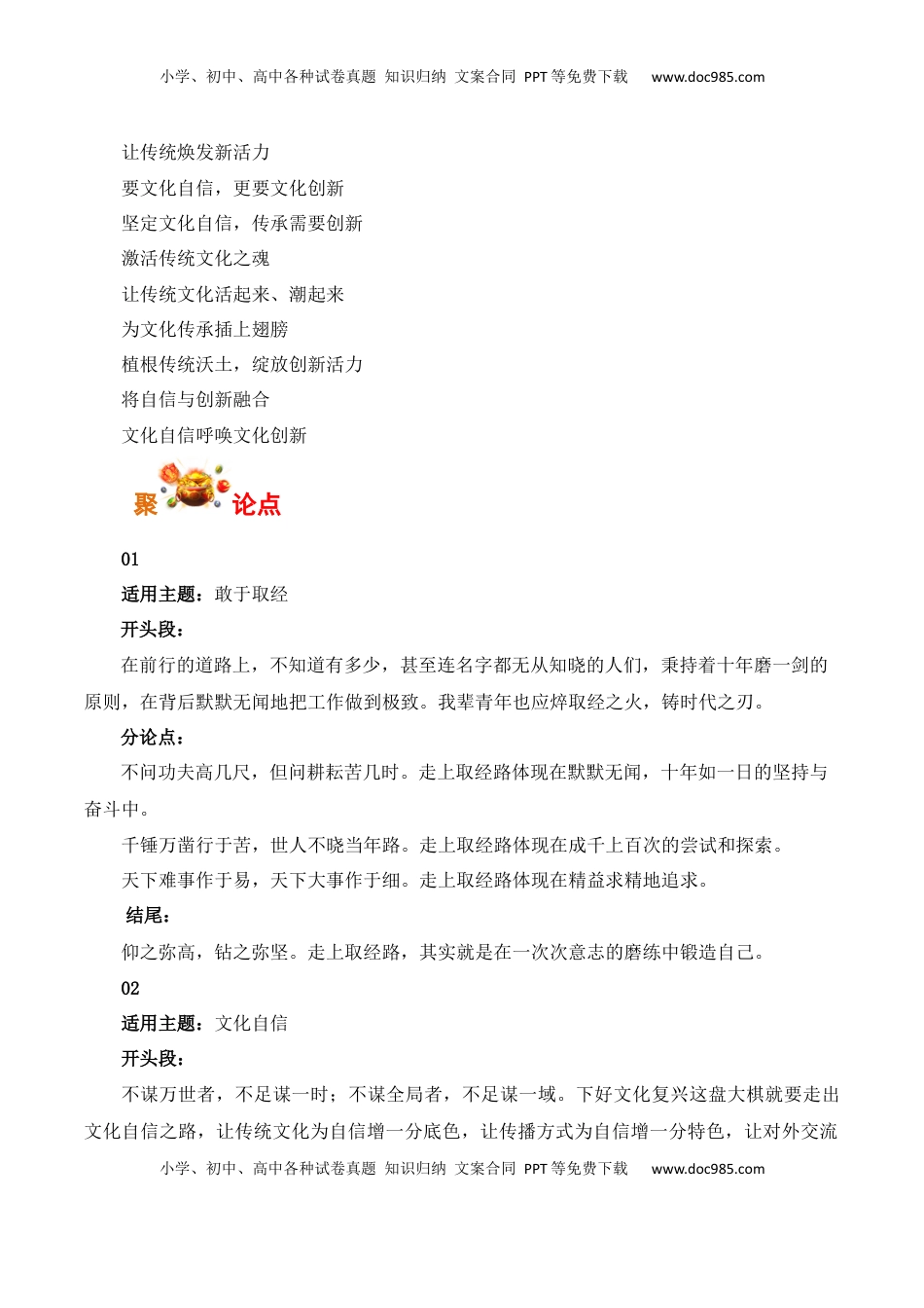 高考语文复习 传统文化创新表达唤醒文化自信，冯骥《黑神话：悟空》火爆全球-备战2025年高考语文写作之素材聚宝盆（全国通用）.docx