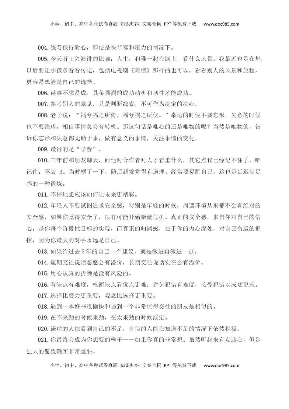 高考语文复习 26年来第一位“80后”白手起家的中国首富张一鸣“成长”主题金句及作文导写-备战2025年高考语文写作之素材聚宝盆（全国通用）.docx