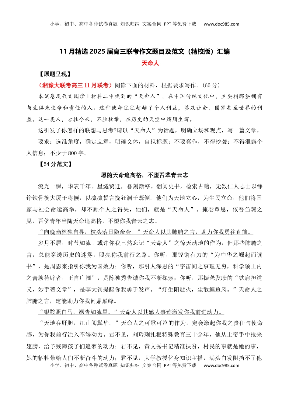 高考语文复习 11月精选2025届高三联考作文题目及范文（精校版）汇编-备战2025年高考语文写作之素材聚宝盆（全国通用）.docx