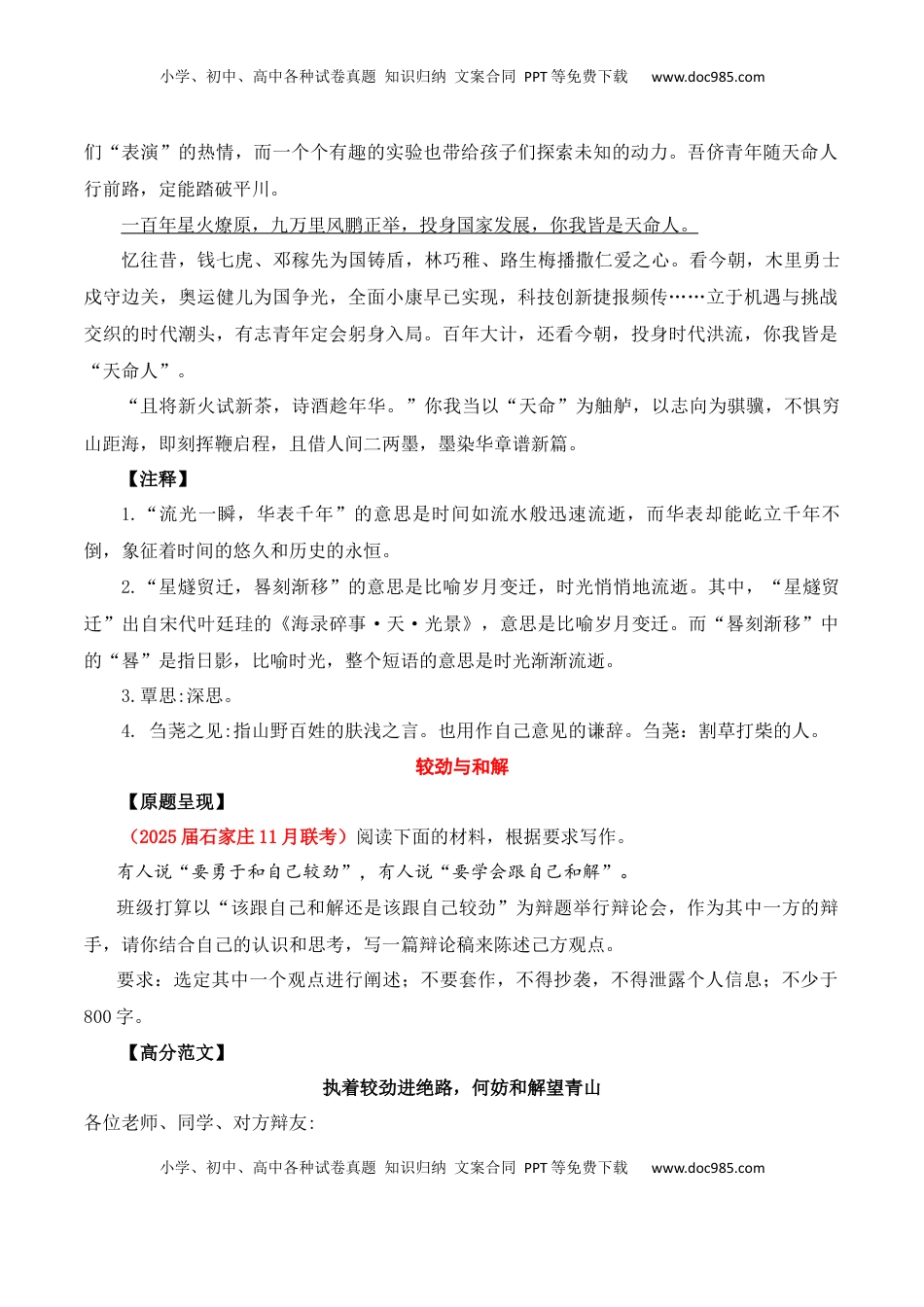 高考语文复习 11月精选2025届高三联考作文题目及范文（精校版）汇编-备战2025年高考语文写作之素材聚宝盆（全国通用）.docx