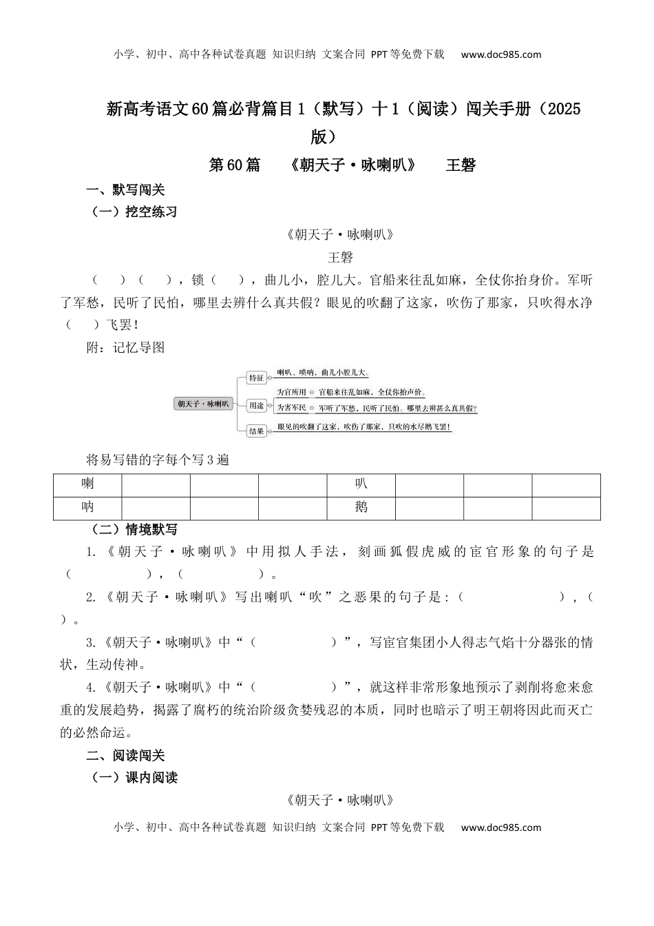 高考语文复习 第60篇   《朝天子·咏喇叭》  王磐（原卷版）.docx