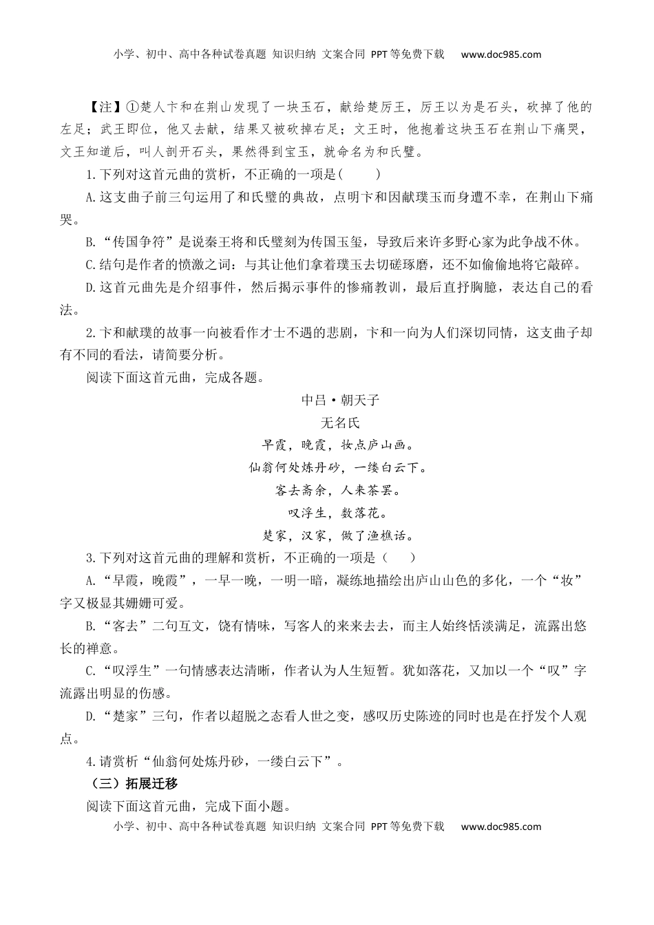 高考语文复习 第60篇   《朝天子·咏喇叭》  王磐（原卷版）.docx