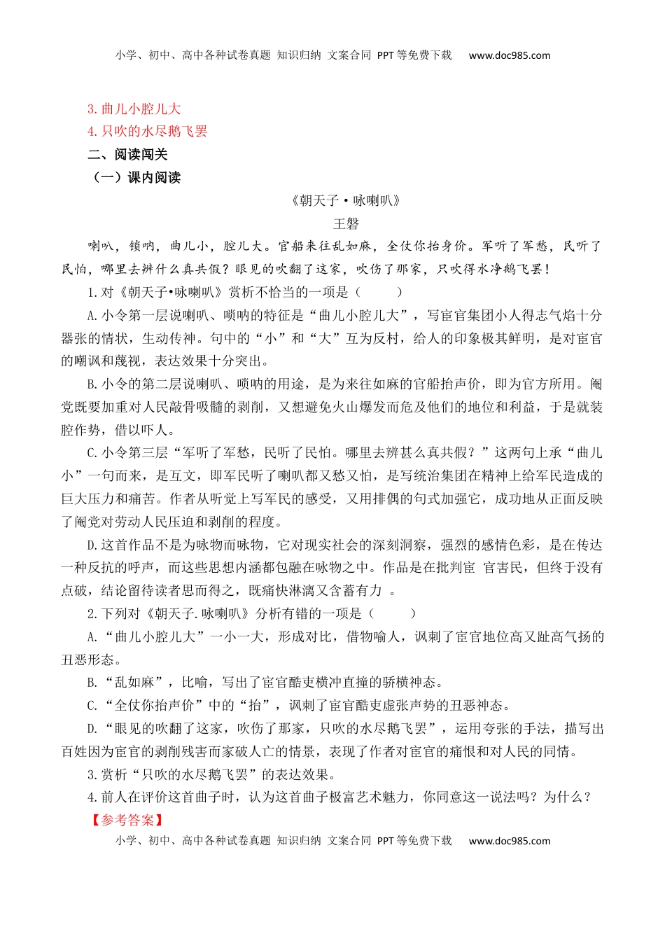 高考语文复习 第60篇   《朝天子·咏喇叭》  王磐   （解析版）.docx