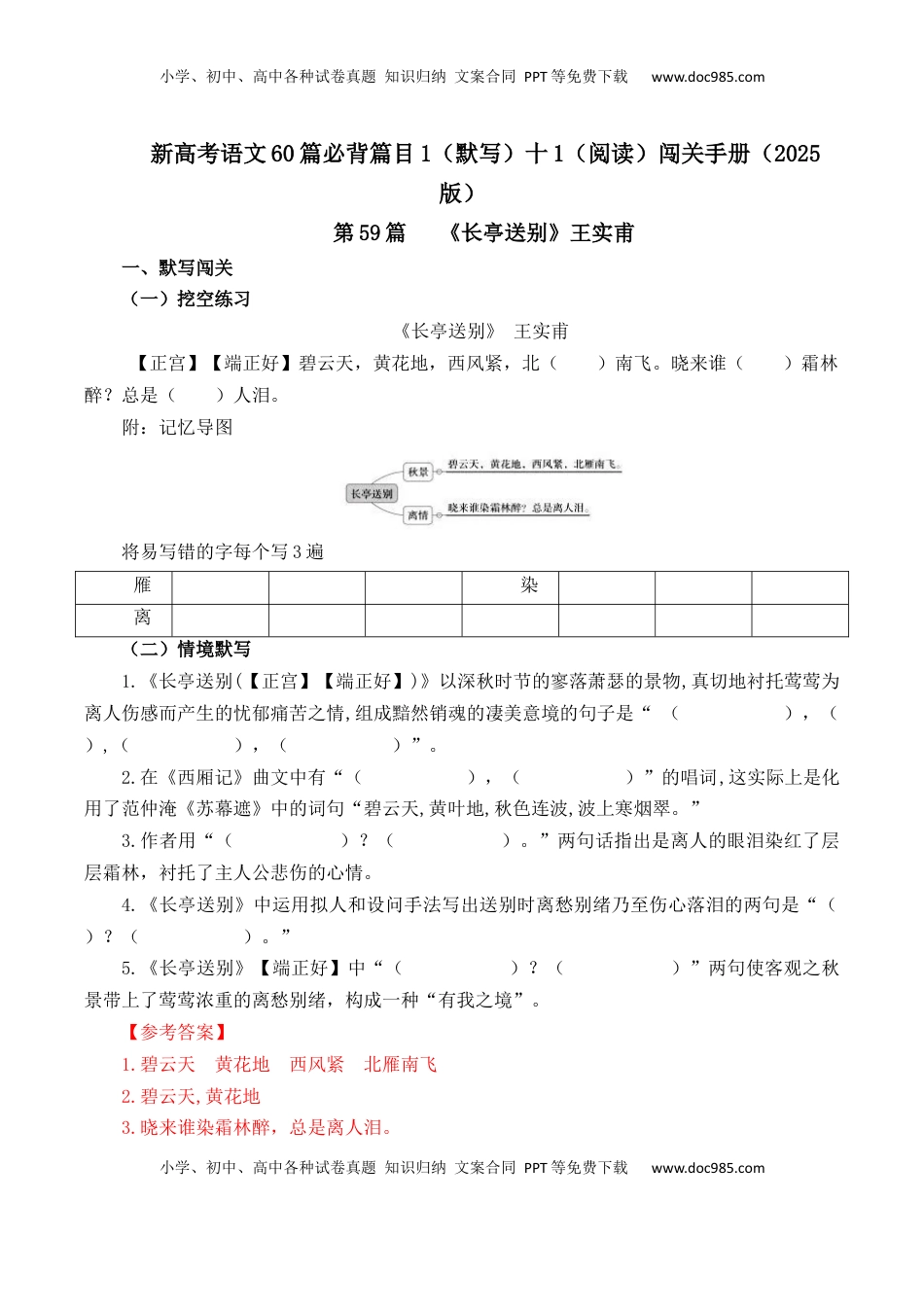 高考语文复习 第59篇   《长亭送别》王实甫  （解析版）.docx