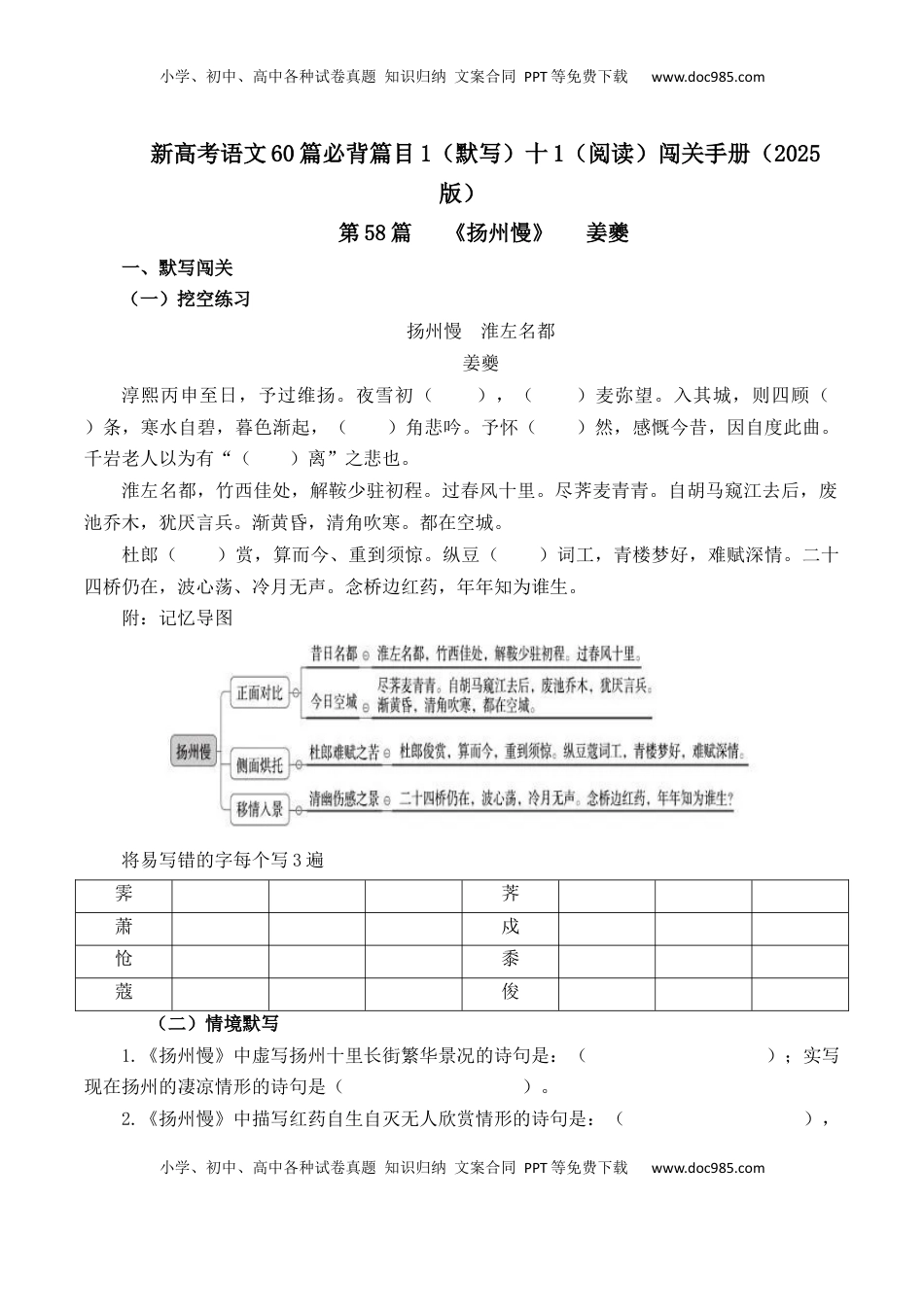高考语文复习 第58篇   《扬州慢》   姜夔（原卷版）.docx