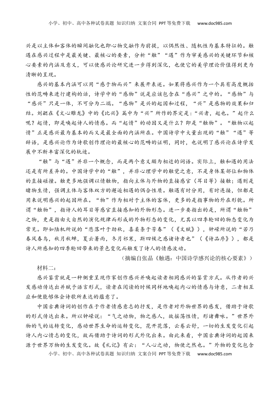高考语文复习 第58篇   《扬州慢》   姜夔（原卷版）.docx