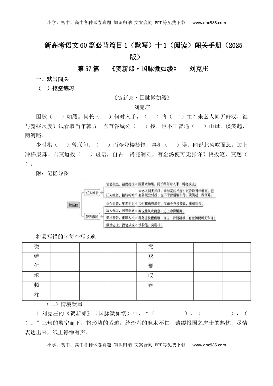 高考语文复习 第57篇   《贺新郎》   刘克庄（原卷版）.docx