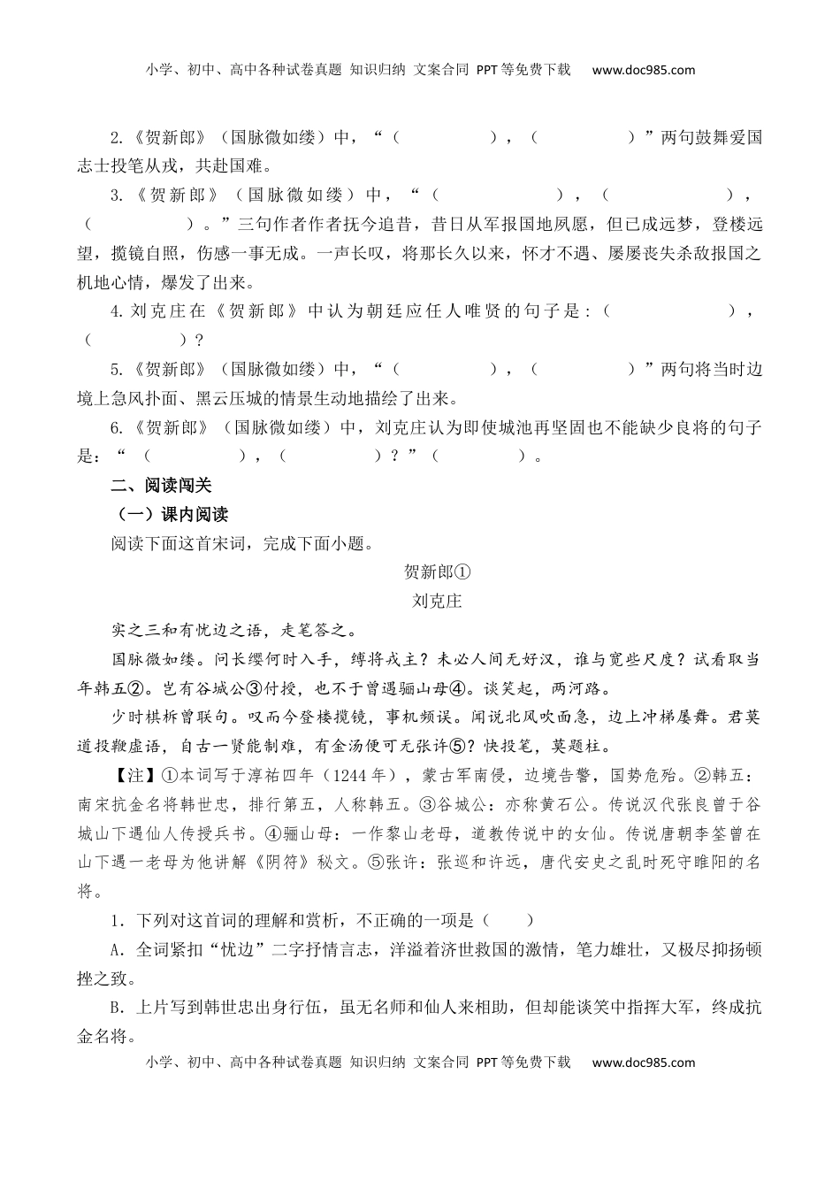 高考语文复习 第57篇   《贺新郎》   刘克庄（原卷版）.docx