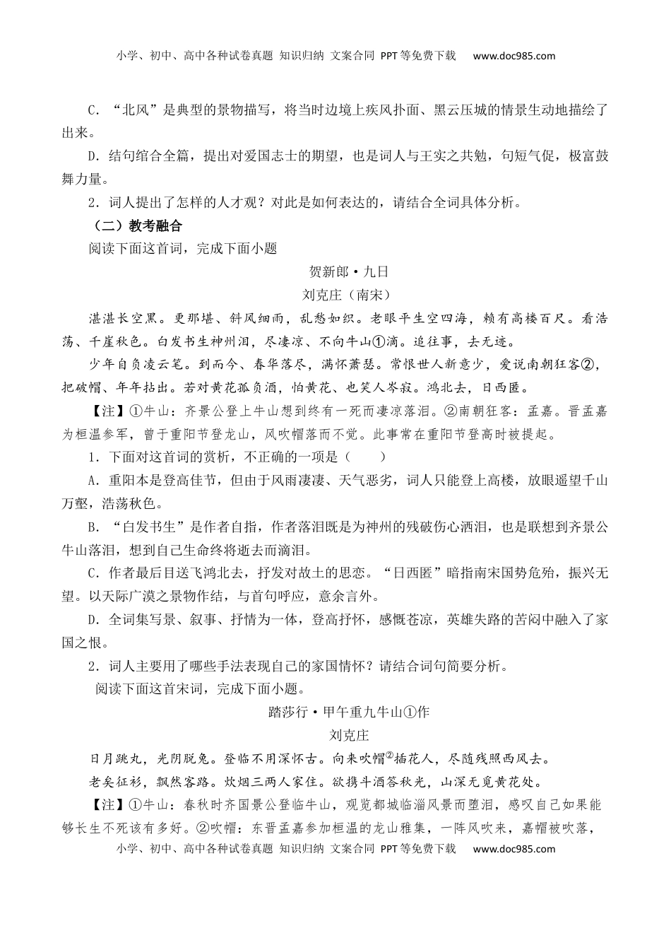 高考语文复习 第57篇   《贺新郎》   刘克庄（原卷版）.docx