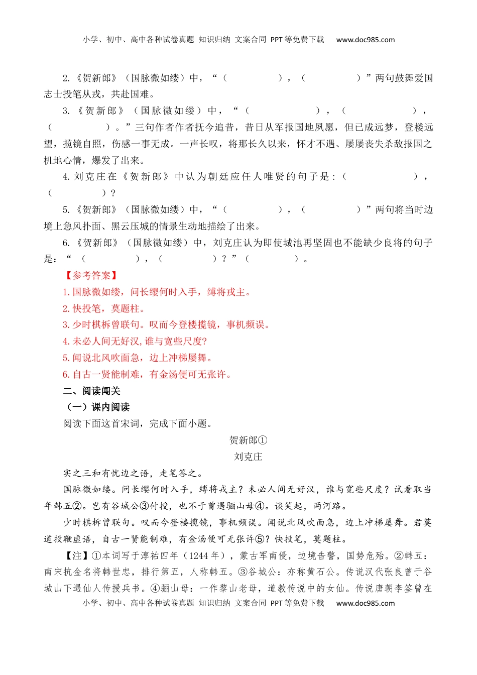 高考语文复习 第57篇   《贺新郎》   刘克庄    （解析版）.docx