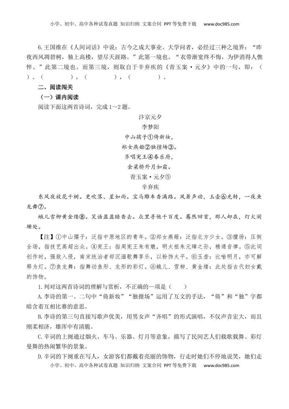 高考语文复习 第56篇   《青玉案·元夕》辛弃疾（原卷版）.docx