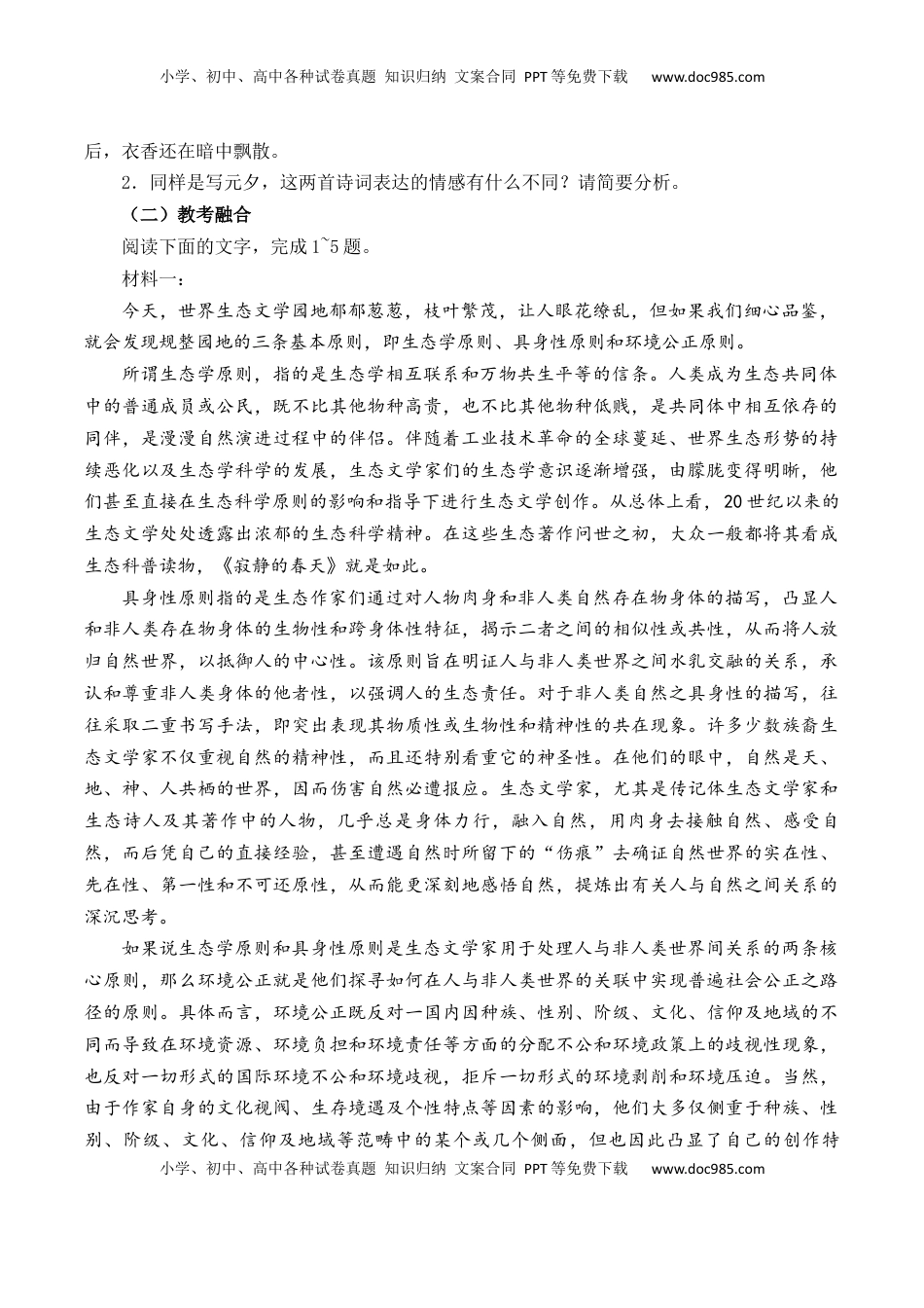 高考语文复习 第56篇   《青玉案·元夕》辛弃疾（原卷版）.docx