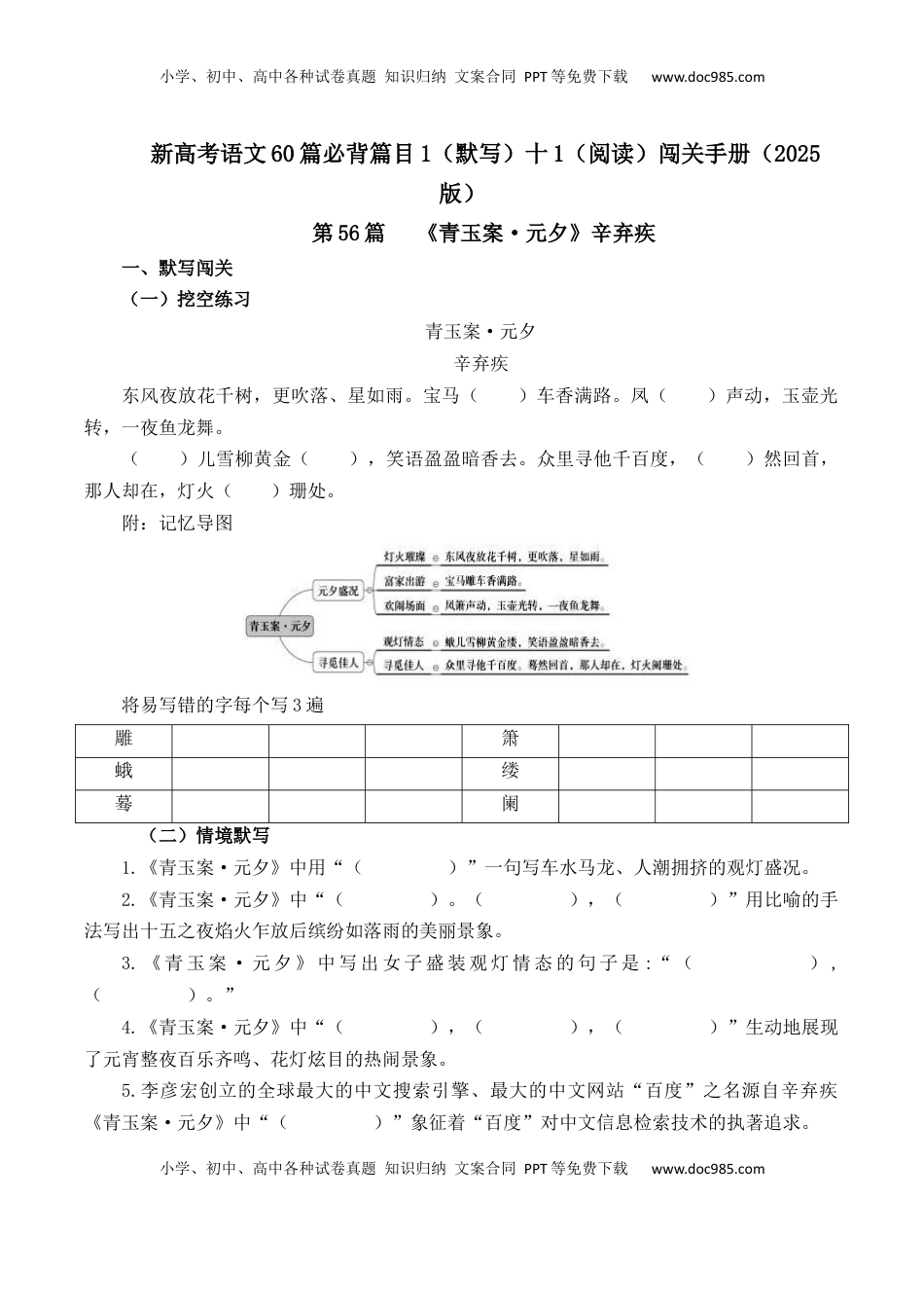 高考语文复习 第56篇   《青玉案·元夕》辛弃疾   （解析版）.docx
