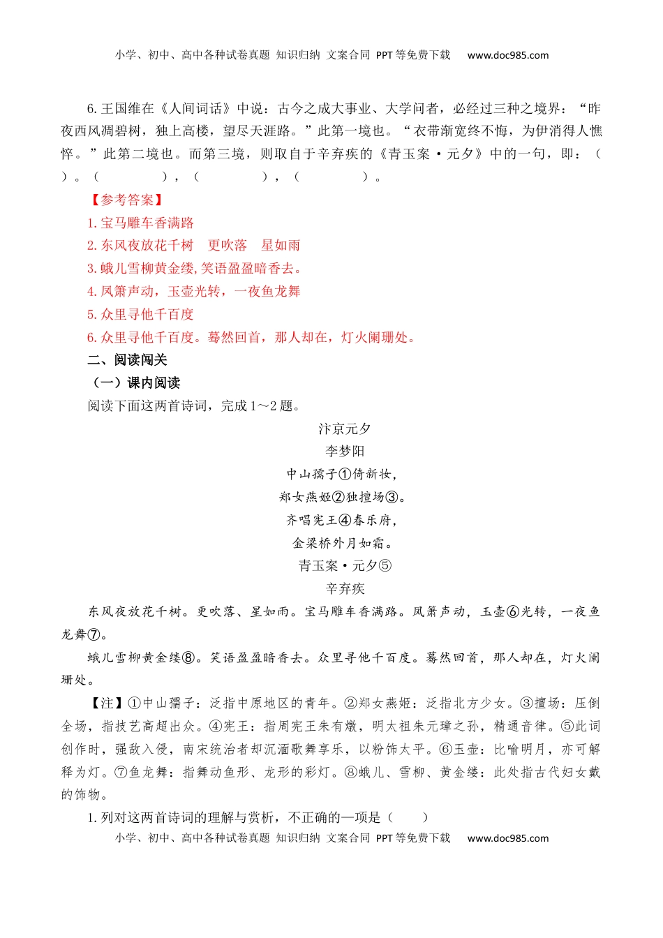 高考语文复习 第56篇   《青玉案·元夕》辛弃疾   （解析版）.docx