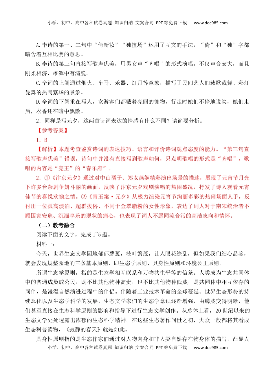 高考语文复习 第56篇   《青玉案·元夕》辛弃疾   （解析版）.docx