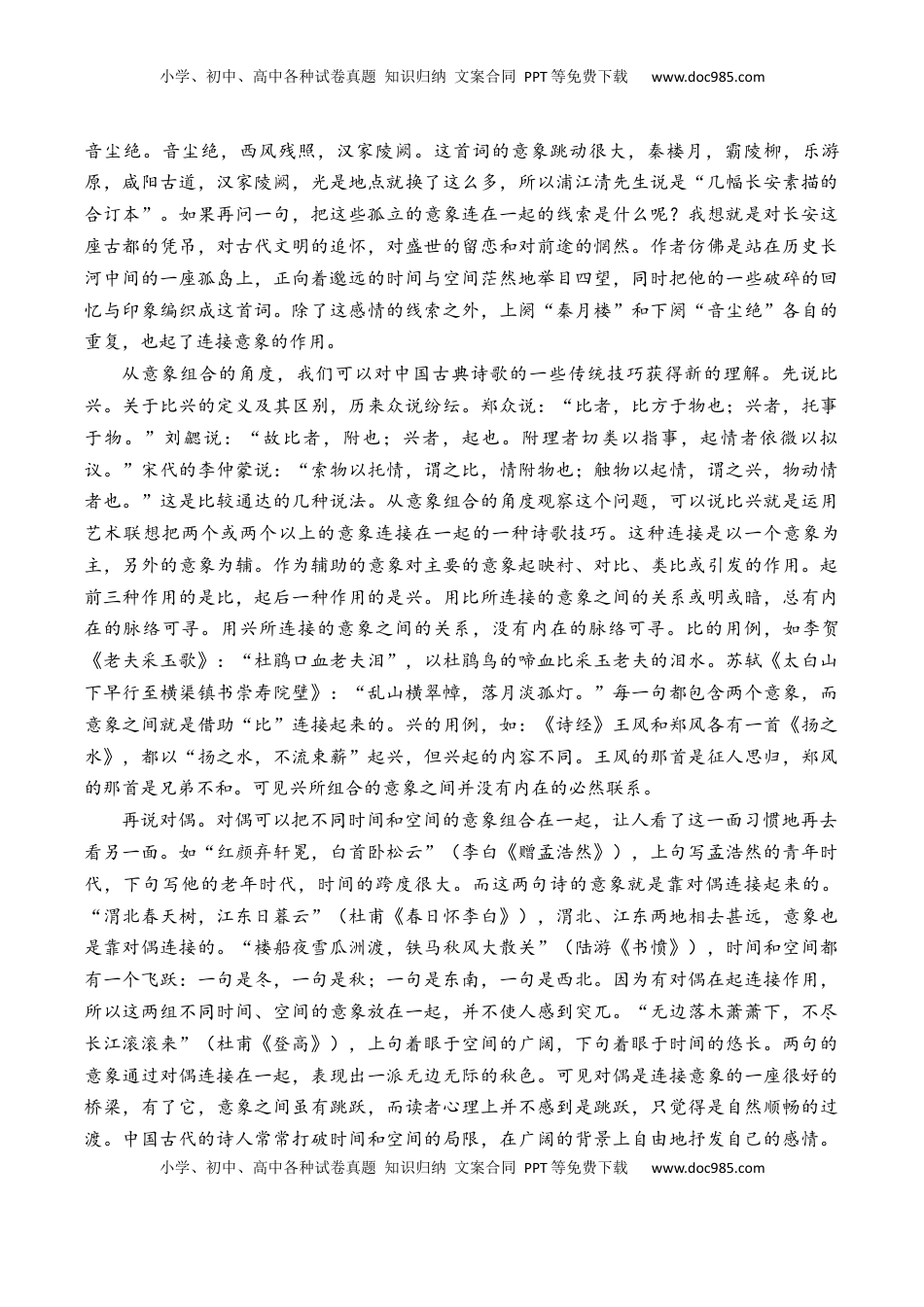 高考语文复习 第55篇   《菩萨蛮·书江西造口壁》辛弃疾（原卷版）.docx