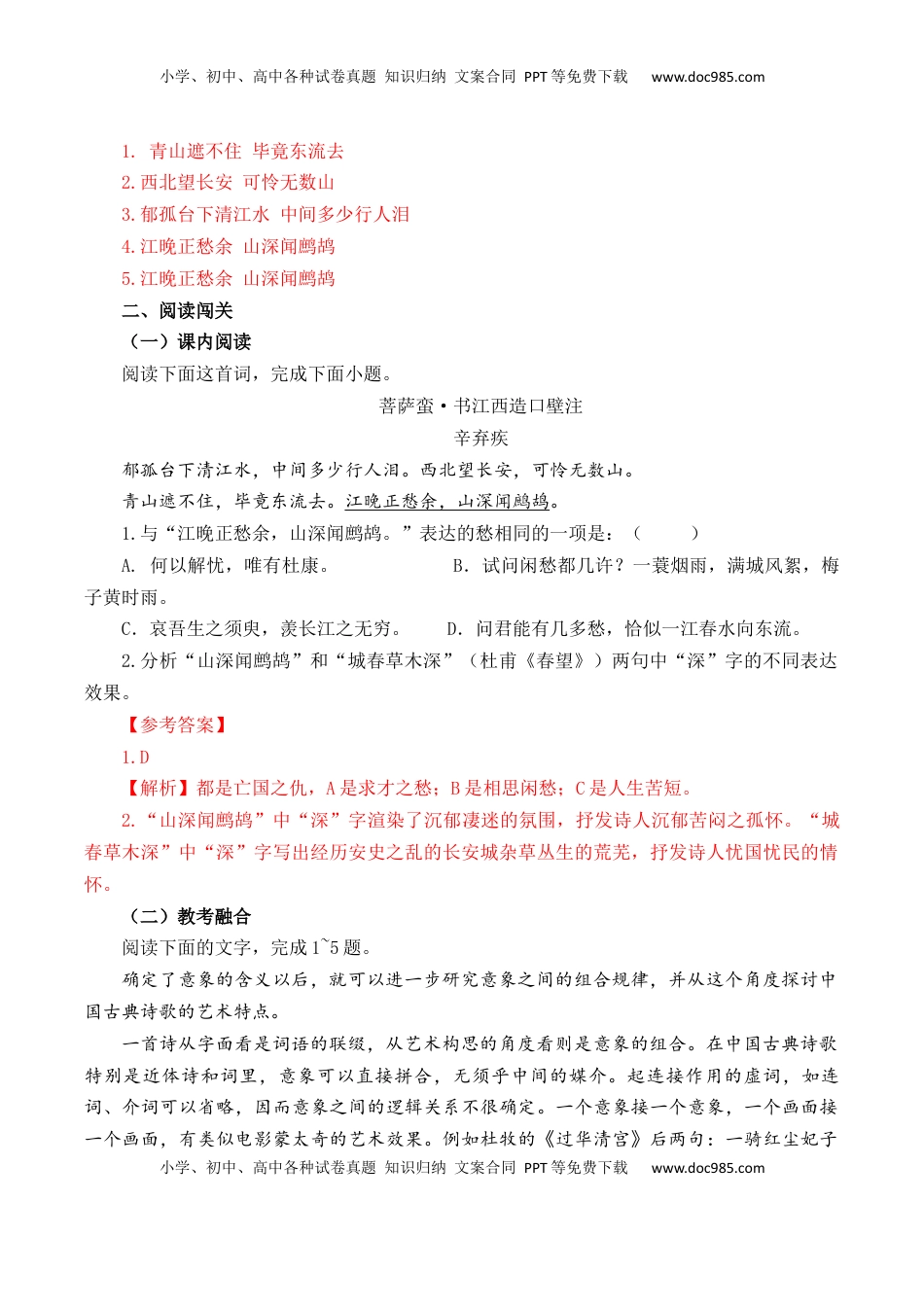 高考语文复习 第55篇   《菩萨蛮·书江西造口壁》辛弃疾   （解析版）.docx