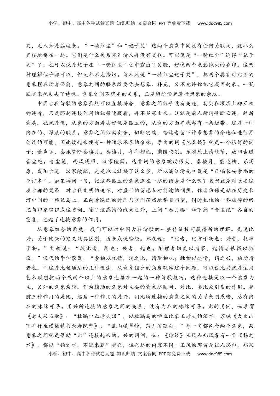 高考语文复习 第55篇   《菩萨蛮·书江西造口壁》辛弃疾   （解析版）.docx