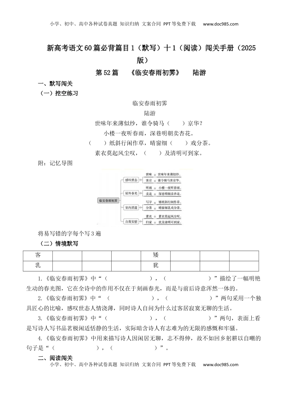 高考语文复习 第52篇   《临安春雨初霁》   陆游（原卷版）.docx