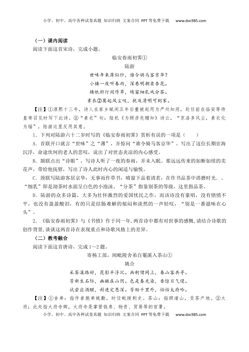 高考语文复习 第52篇   《临安春雨初霁》   陆游（原卷版）.docx