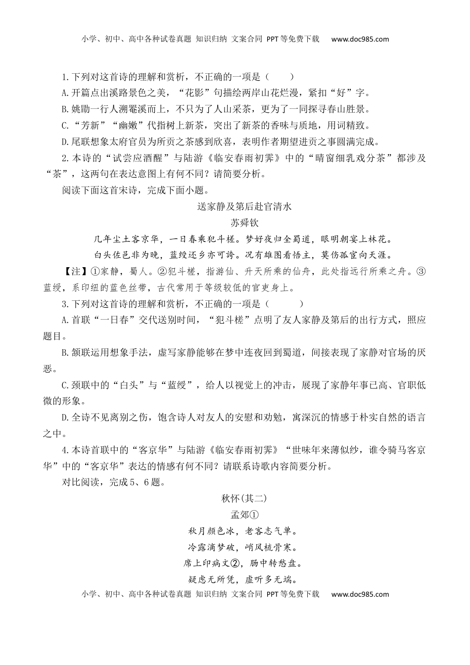 高考语文复习 第52篇   《临安春雨初霁》   陆游（原卷版）.docx