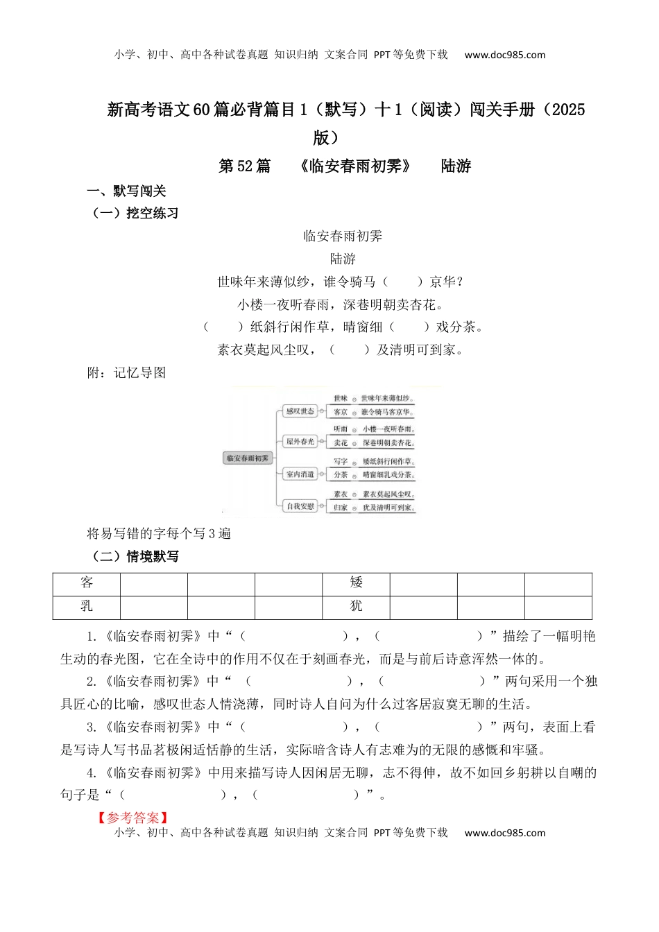 高考语文复习 第52篇   《临安春雨初霁》   陆游     （解析版）.docx