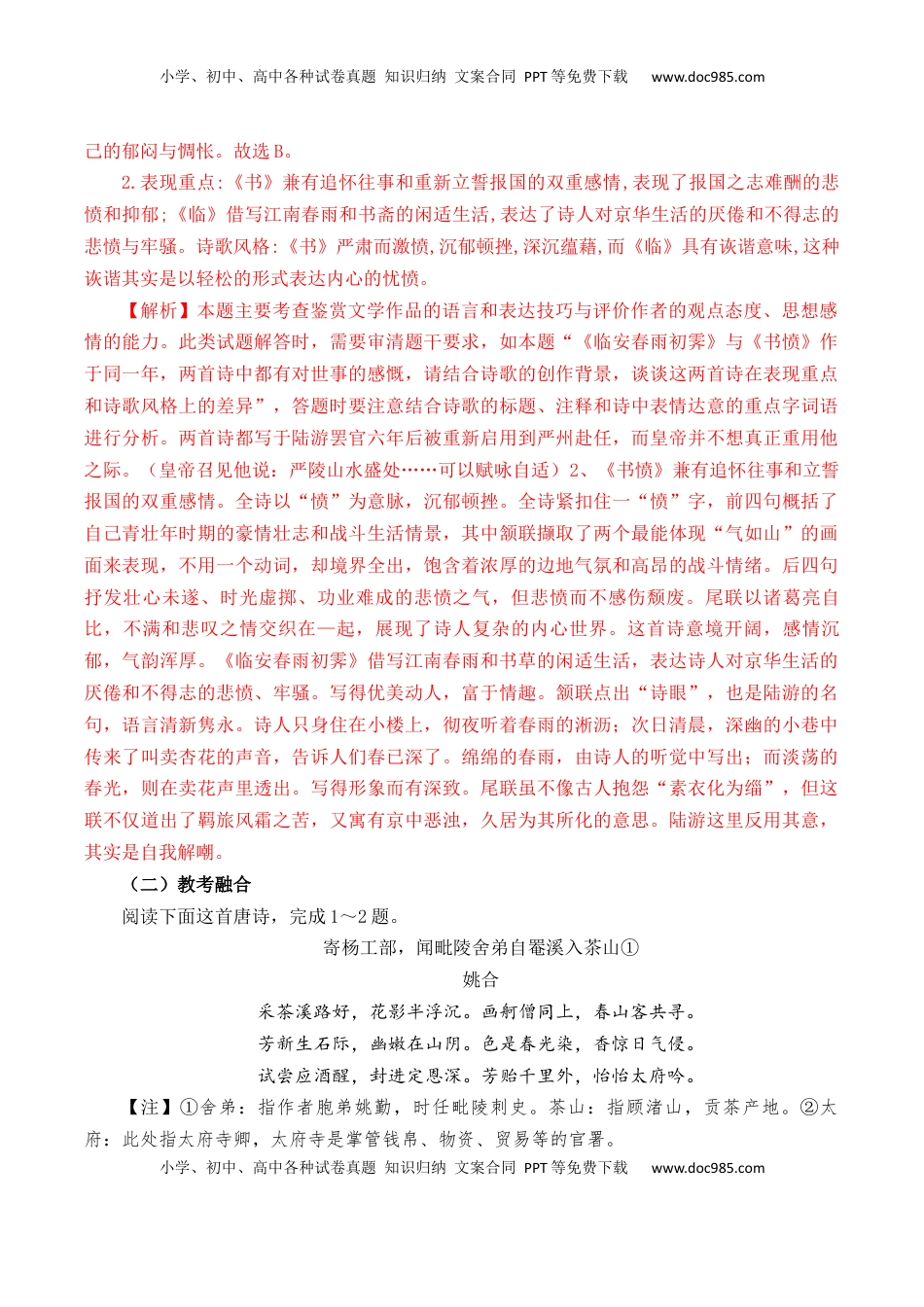 高考语文复习 第52篇   《临安春雨初霁》   陆游     （解析版）.docx