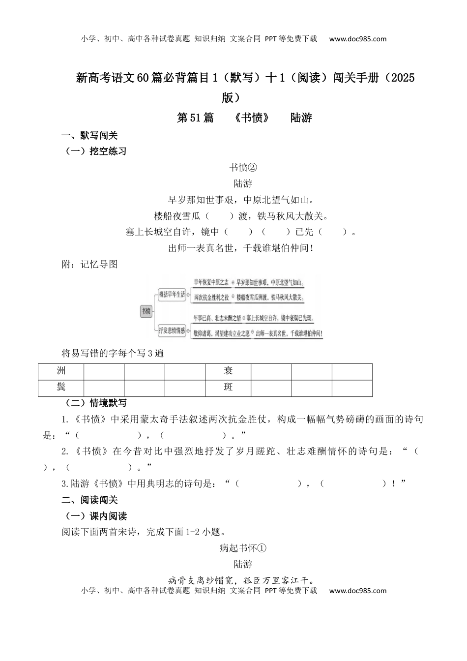 高考语文复习 第51篇   《书愤》   陆游（原卷版）.docx
