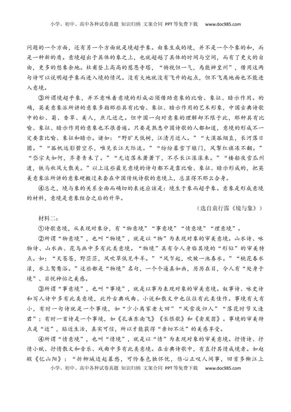 高考语文复习 第51篇   《书愤》   陆游（原卷版）.docx