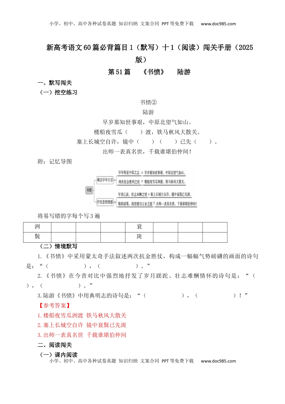 高考语文复习 第51篇   《书愤》   陆游   （解析版）.docx