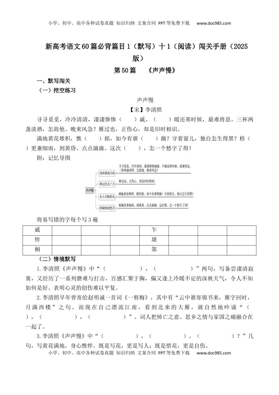 高考语文复习 第50篇   《声声慢》（原卷版）.docx