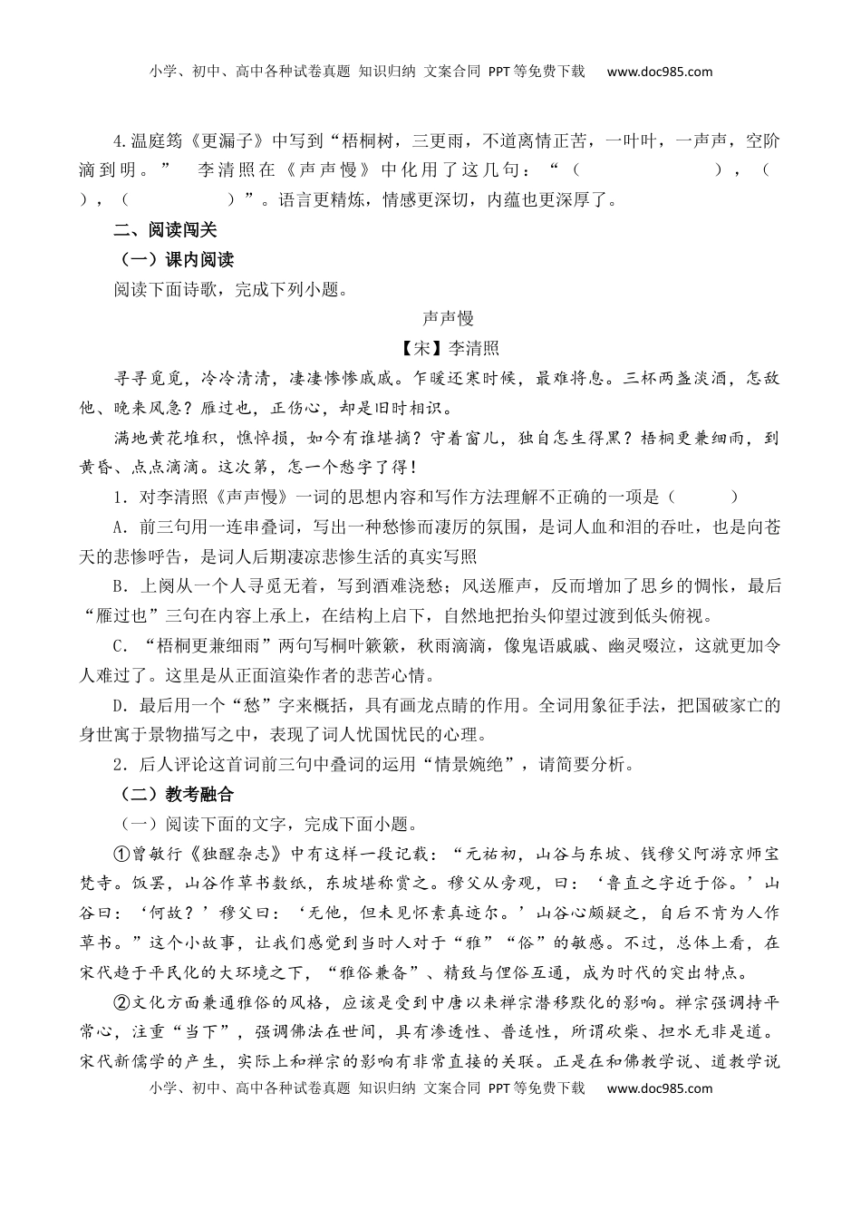 高考语文复习 第50篇   《声声慢》（原卷版）.docx