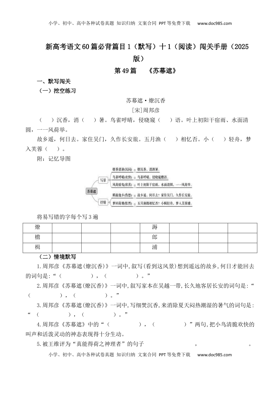 高考语文复习 第49篇   《苏幕遮》（原卷版）.docx