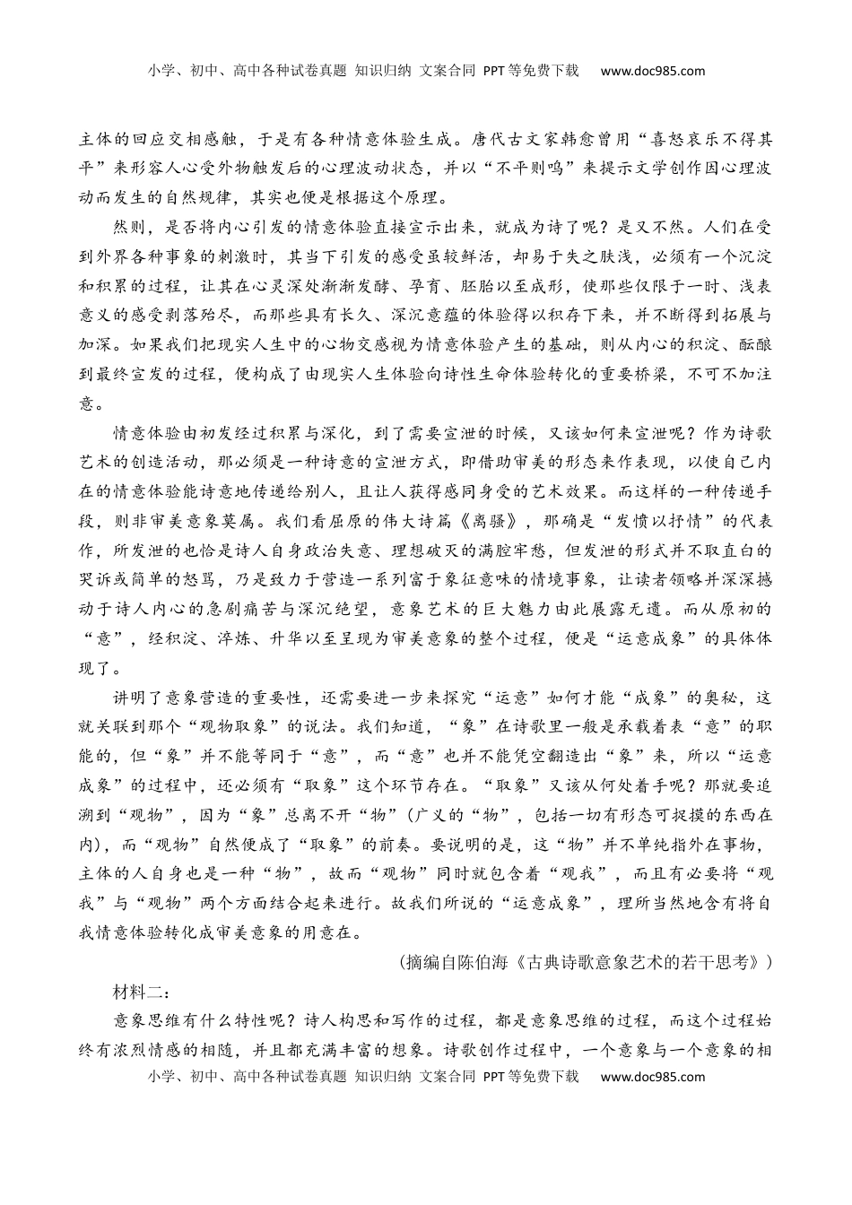 高考语文复习 第49篇   《苏幕遮》（原卷版）.docx