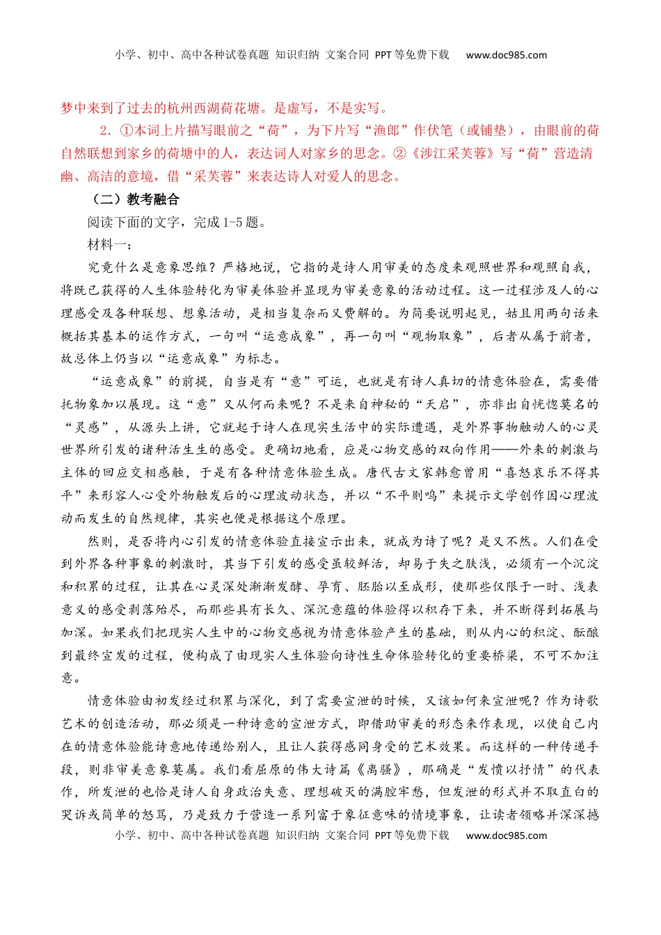 高考语文复习 第49篇   《苏幕遮》     （解析版）.docx