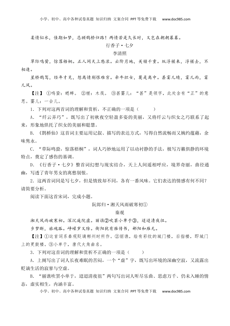 高考语文复习 第48篇   《鹊桥仙》（原卷版）.docx