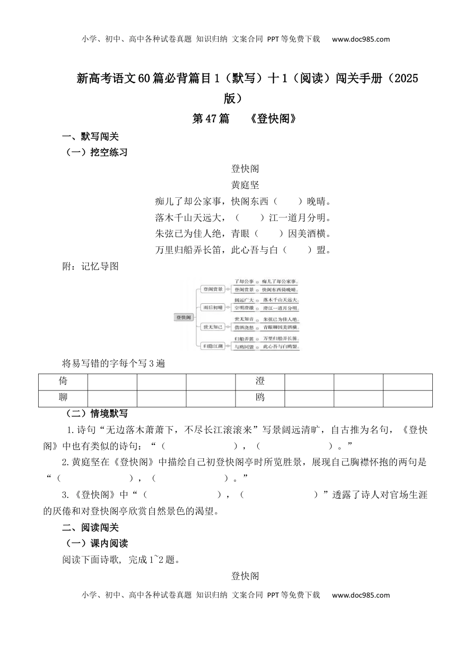 高考语文复习 第47篇   《登快阁》（原卷版）.docx