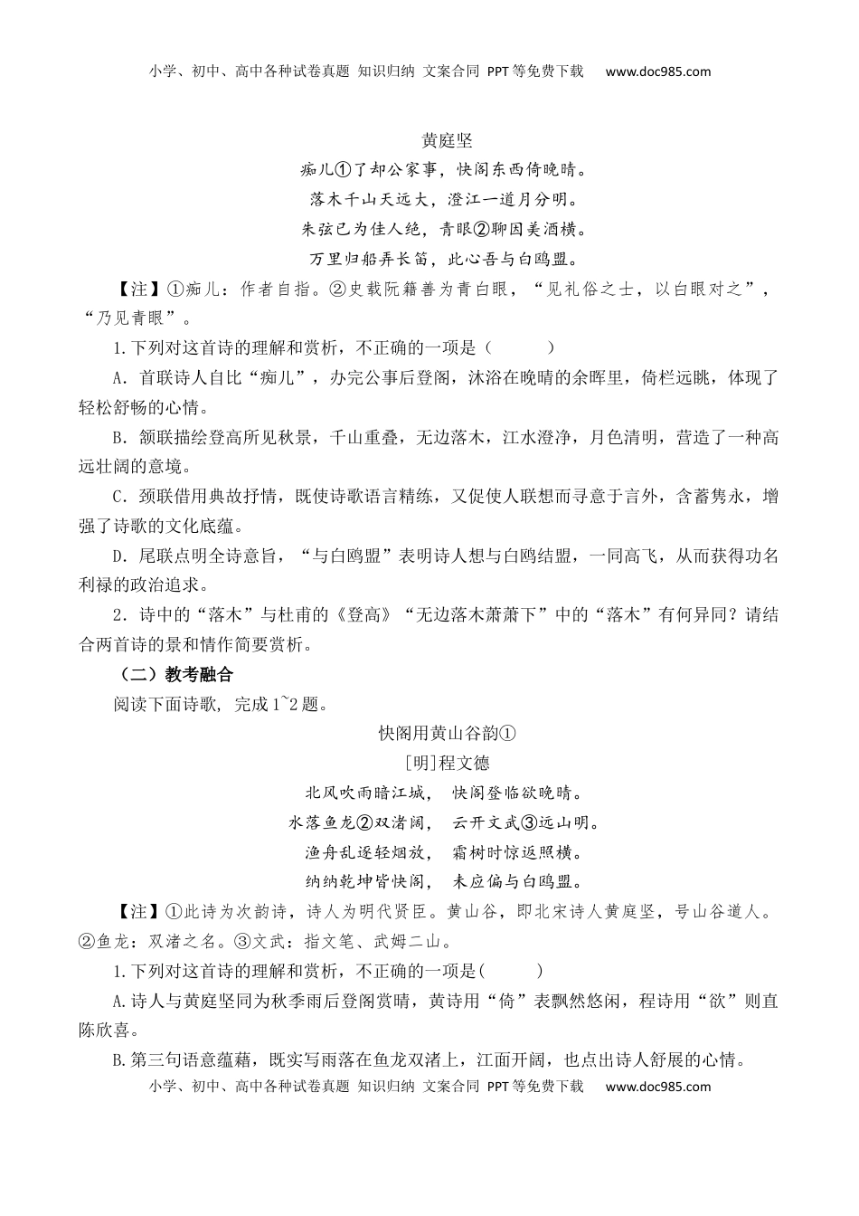 高考语文复习 第47篇   《登快阁》（原卷版）.docx