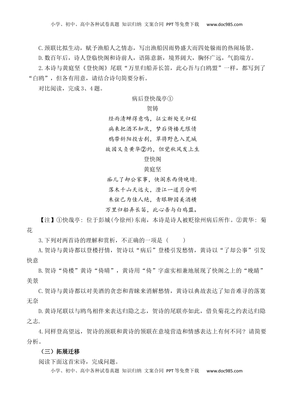 高考语文复习 第47篇   《登快阁》（原卷版）.docx