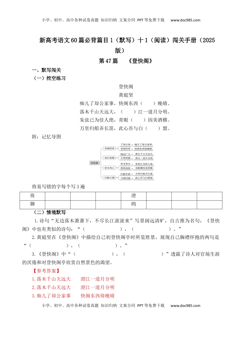高考语文复习 第47篇   《登快阁》 （解析版）.docx
